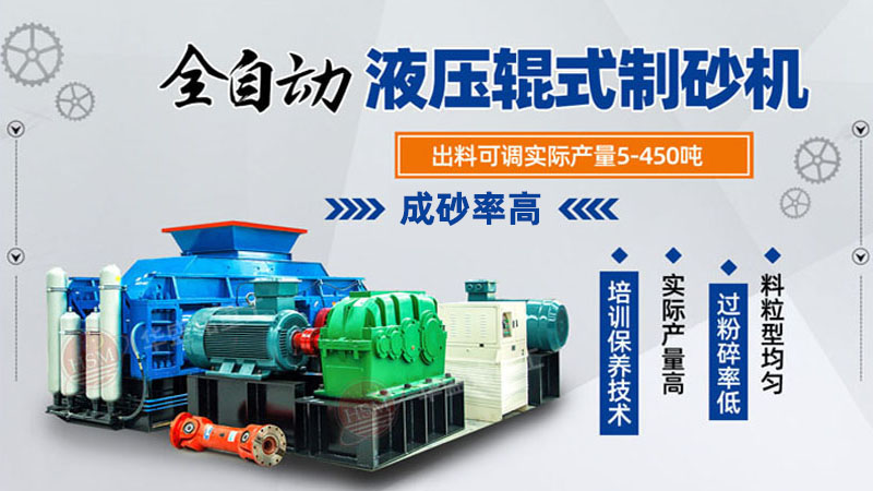 2公分石块对辊制砂机多少钱一台？优缺点有哪些？