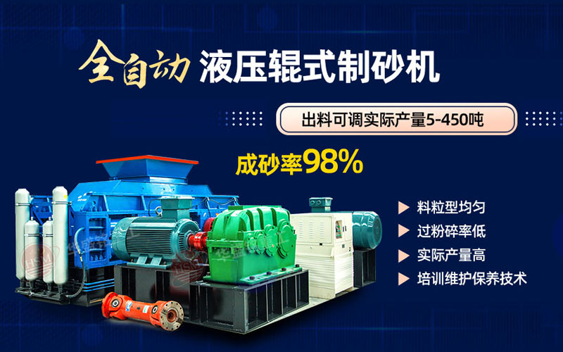 米石打砂选什么制砂机好？试试华盛铭液压对辊制砂机