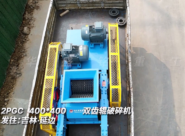 400x400双齿辊破碎机 发往吉林