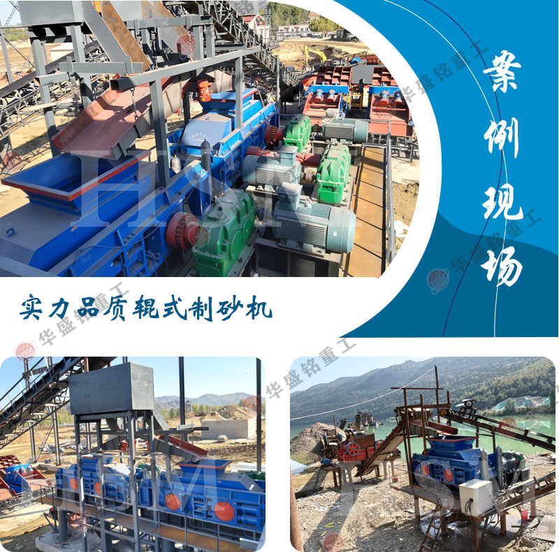 华盛铭对辊破碎机现场