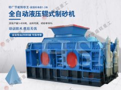 巩义液压对辊破碎机生产厂家--华盛铭重工
